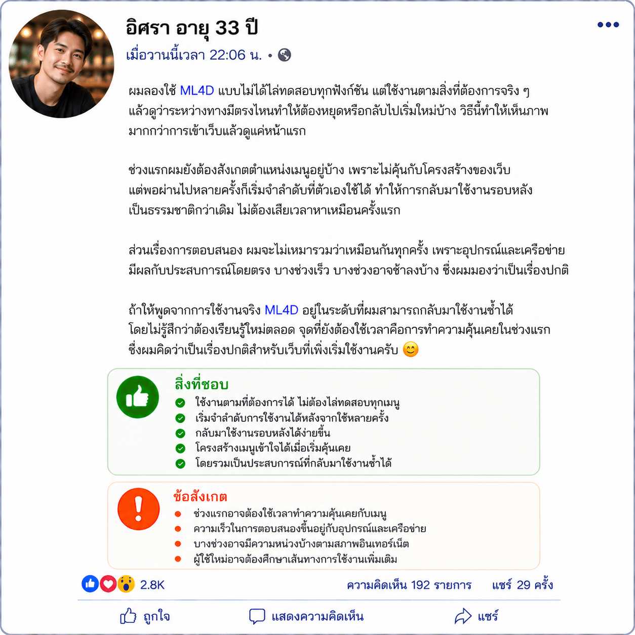 อิศรา อายุ 33 ปี