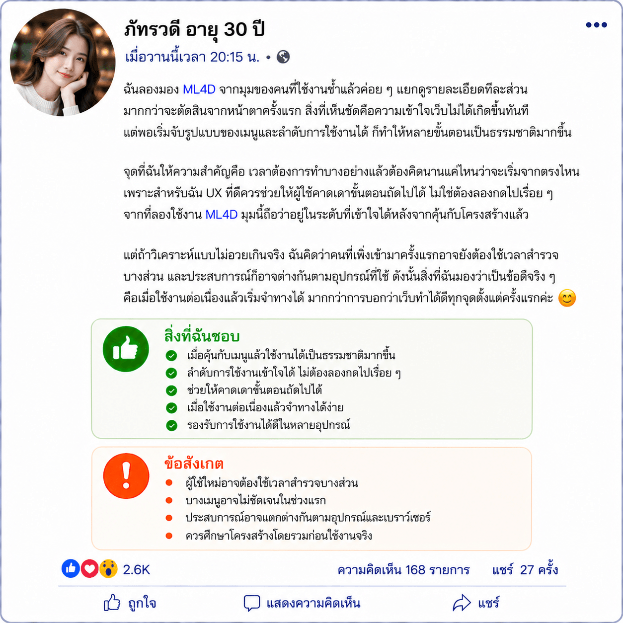 ภัทรวดี อายุ 30 ปี