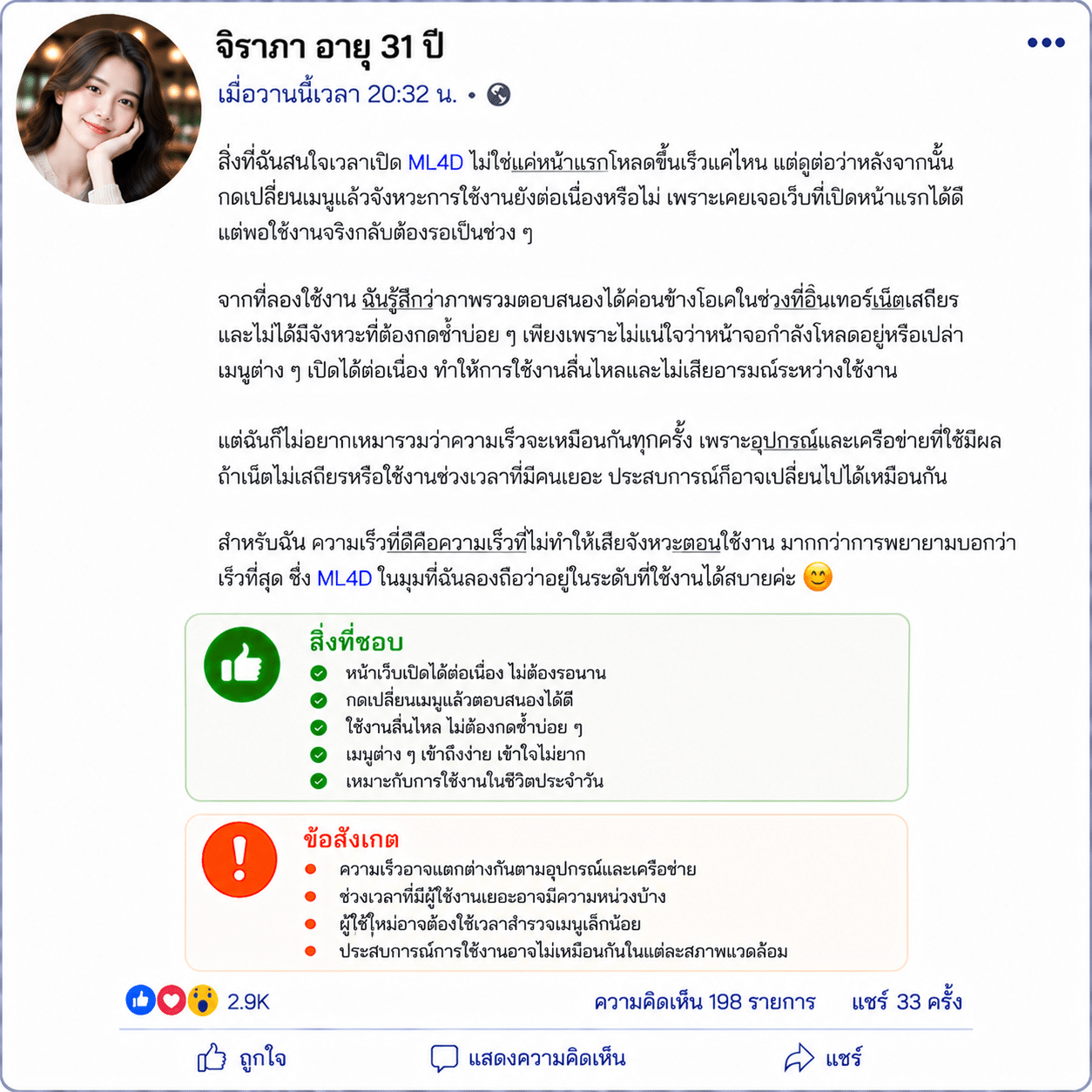 จิราภา อายุ 31 ปี