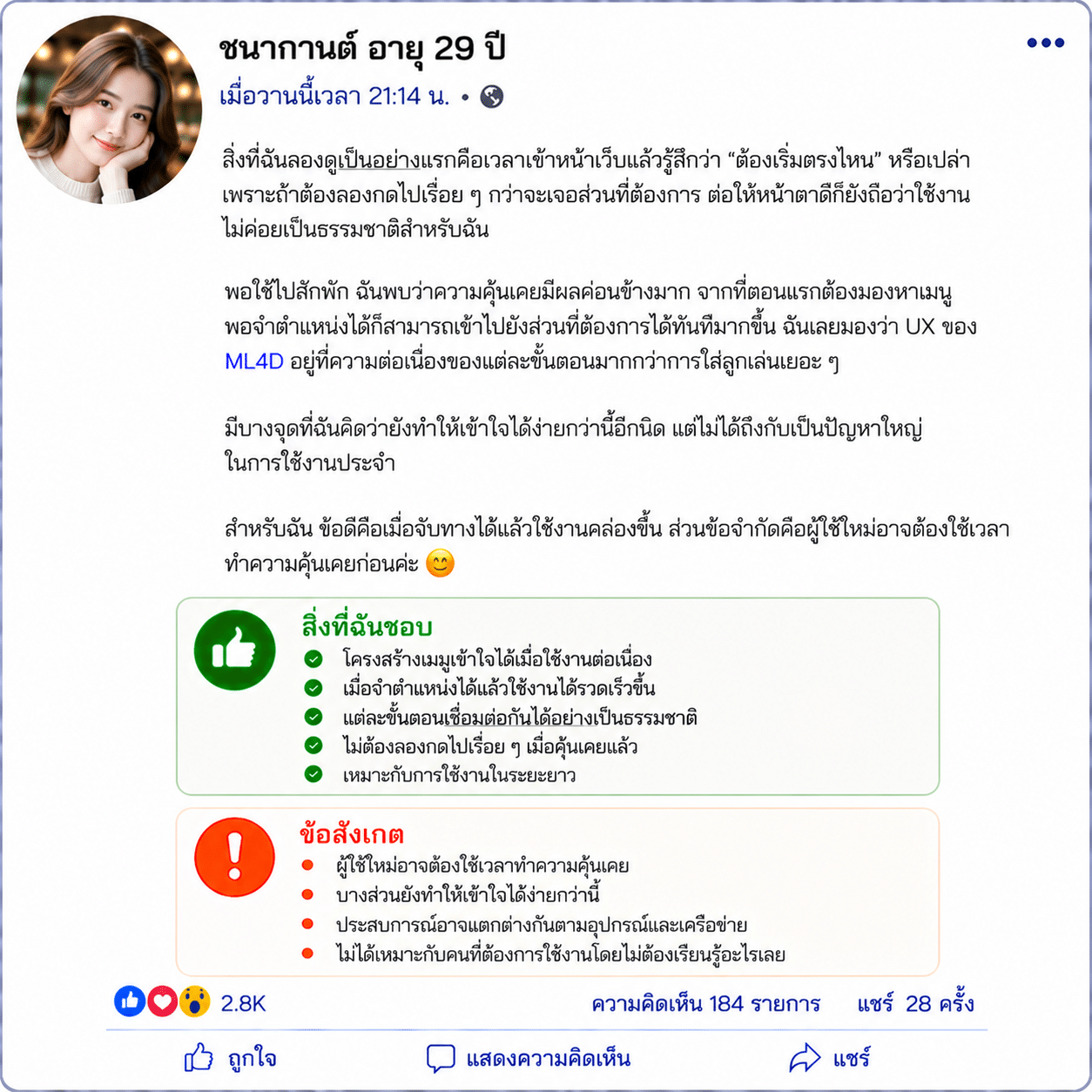 ชนากานต์ อายุ 29 ปี