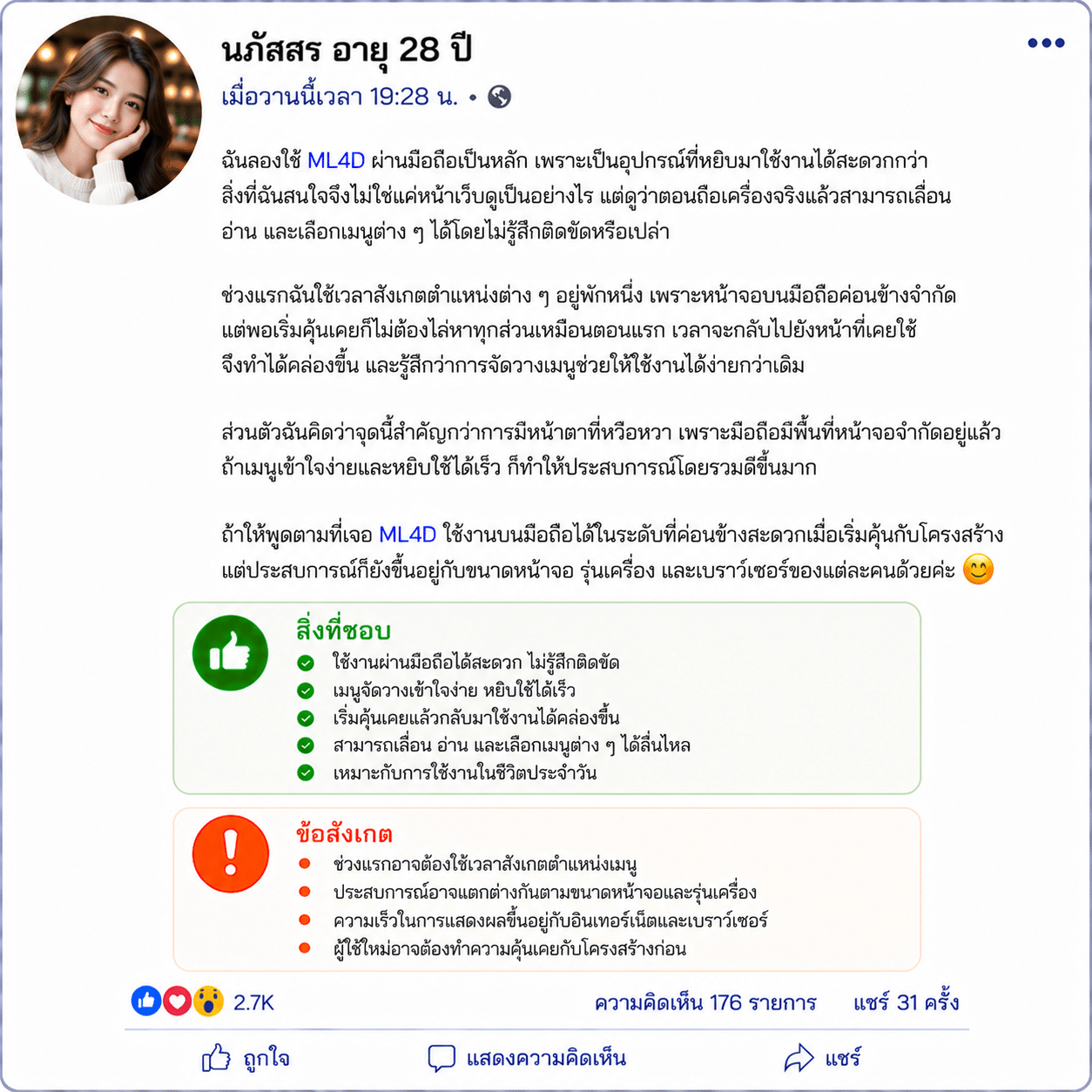 นภัสสร อายุ 28 ปี